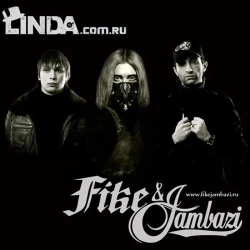 Мало огня. Группа fike. линда и джамбази мало огня. fike and jambazi, линда - мало огня. линда 28 ноября.