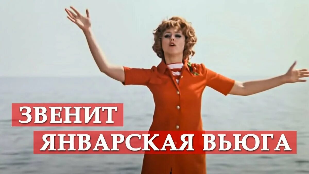 Песня на гитаре звенит январская вьюга. Звегит январсеая вь8аю. звенит январская вьюга фильм. нина бродская звенит январская вьюга. аида ведищева звенит январская вьюга.