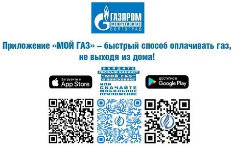 Межрегионгаз волгоград передача