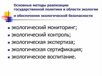 Основные направления осуществления государственной власти