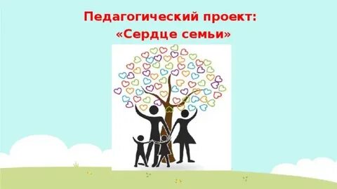 Образовательный проект семья