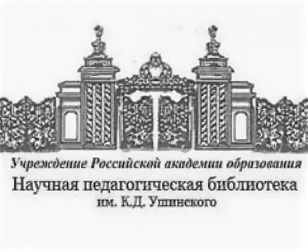 Ушинского. Библиотека им к д ушинского. Научная педагогическая библиотека им. Библиотека им ушинского. Логотип библиотеки им.