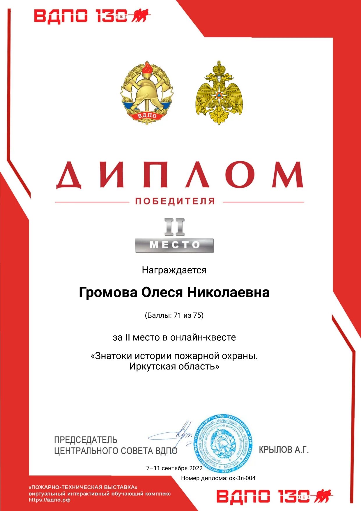 Знатоки пожарной охраны курганской области. Знатоки истории пожарной охраны квест. Сертификат знатоки истории пожарной охраны. Сертификат Знаток истории.