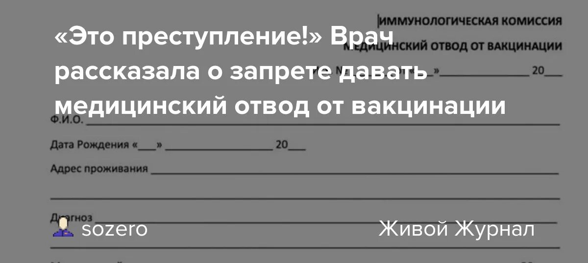 Медотвод от прививки кори. Медицинский отвод от вакцинации. Иммунологическая комиссия медицинский отвод от вакцинации. Справка иммунологической комиссии медотвод от прививок. Заключение иммунологической комиссии о мед отводе.