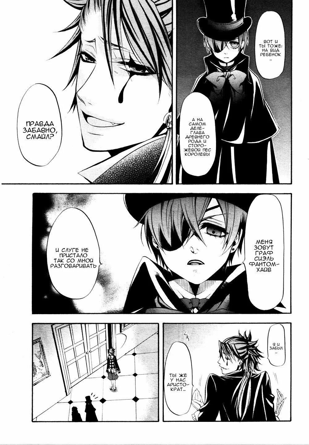 Темный дворецкий манга 188 глава. Тёмный дворецкий манга моменты. Темный дворецкий манга на русском. Аниме манга темный дворецкий. Аниме манга темный дворецкий.
