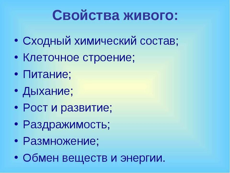 Задание свойства живых организмов. Свойства живого. Общие свойства живых систем. Свойство живых организ. Свойства живого таблица.