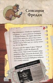 Книга фредди 1
