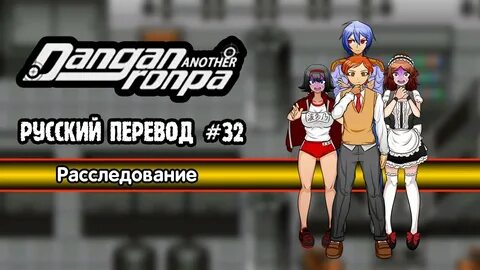 DRA: Another Despair Academy (Русский Перевод) Глава 2 #32 - YouTube.