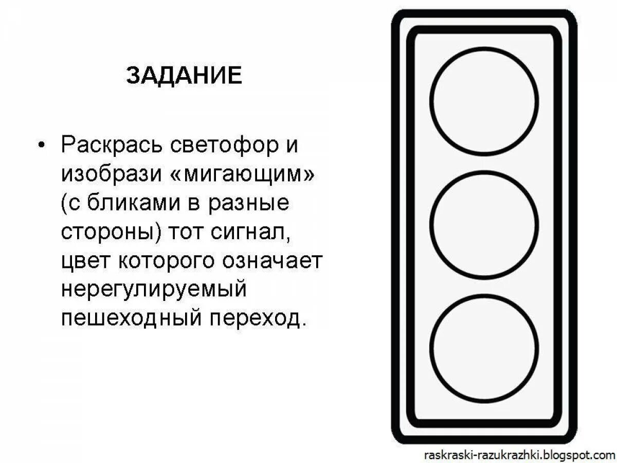 6 15 39 2. Светофор раскраска. Раскраска дорожные знаки светофор. Светофор для пешеходов раскраска. Светофор картинка для детей раскраска.