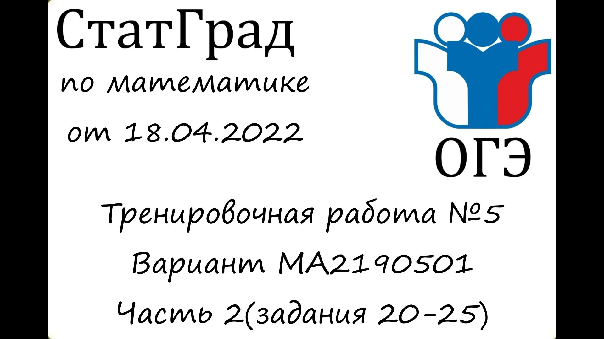 Ответы статград тренировочный огэ обществознание. Статград математика ОГЭ 2022. ОГЭ по информатике. ЕГЭ Информатика 2023. ОГЭ 2023.