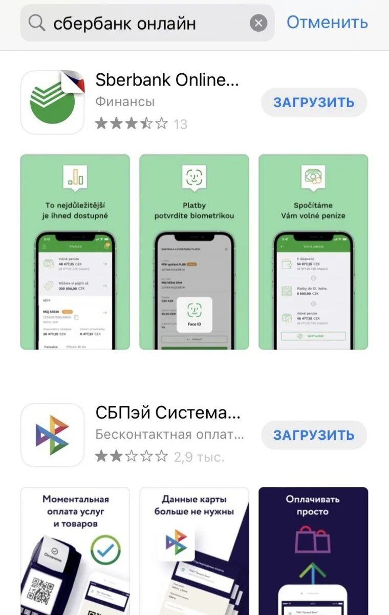 Какая последняя версия сбербанка сейчас. Сбербанк app Store. Приложение Сбербанк. Приложение Сбер APPSTORE. СБОЛ Сбербанк приложение.