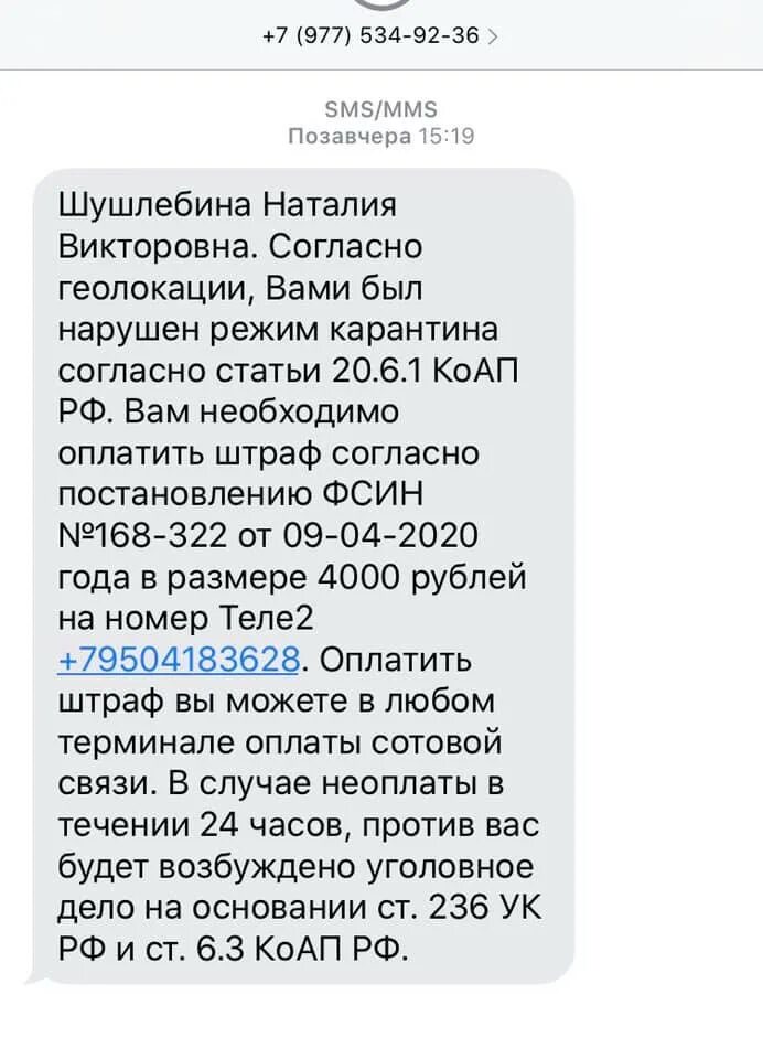 Смс со своим текстом. Мошеннические смс. Смс о штрафе за нарушение самоизоляции. Смс сообщения. Приходят мошеннические смс.