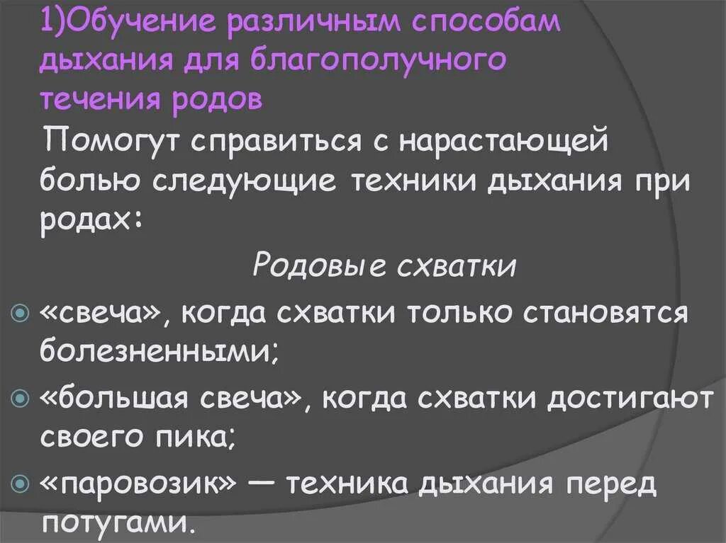 Дыхание при родах и схватках