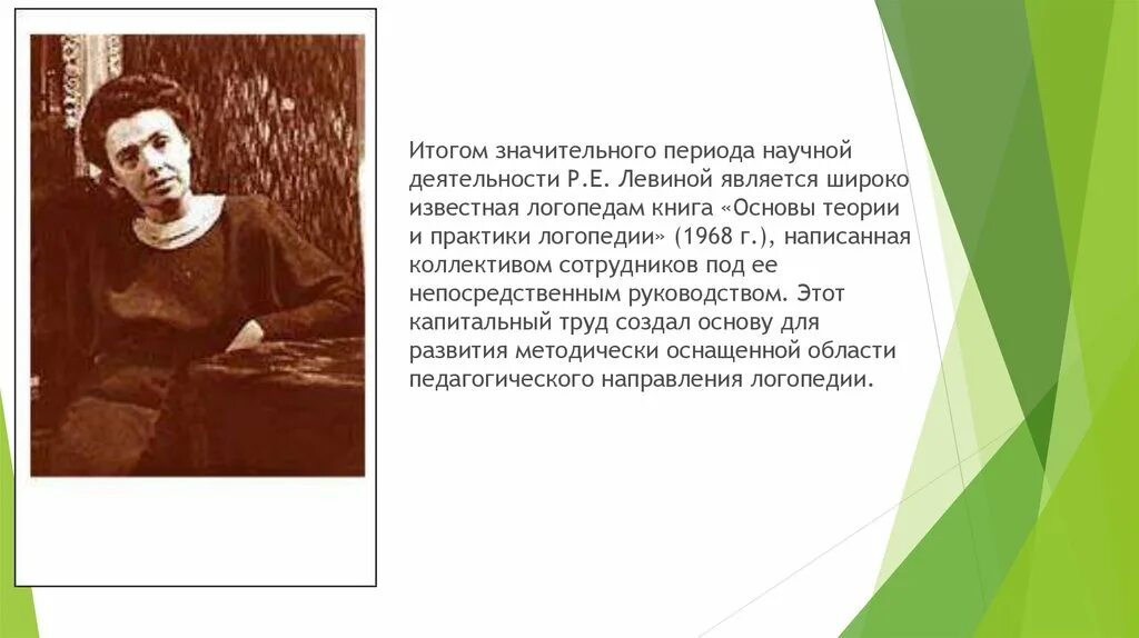 Левина р. Е. Е левина. Логопедия теория и практика филичева 2017. Левина р.