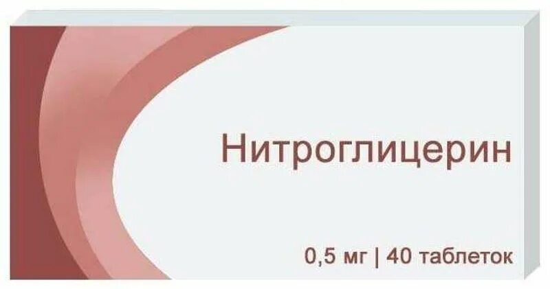 Нитроглицерин можно за рулем. Нитроглицерин таблетки подъязычные 0.5мг 40шт. нитроглицерин таб. 0,5мг №40. нитроглицерин таблетки 0.0005.