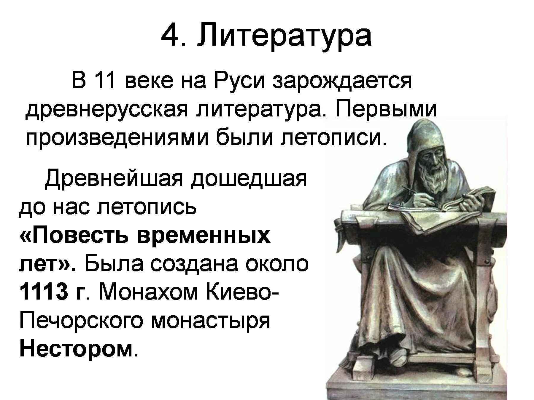 Литературные произведения 12 века. Литература Руси 9-12 века. Литература на Руси в 9-12 веках. Литература в 11 веке на Руси. Литература на Руси 11-12 века.