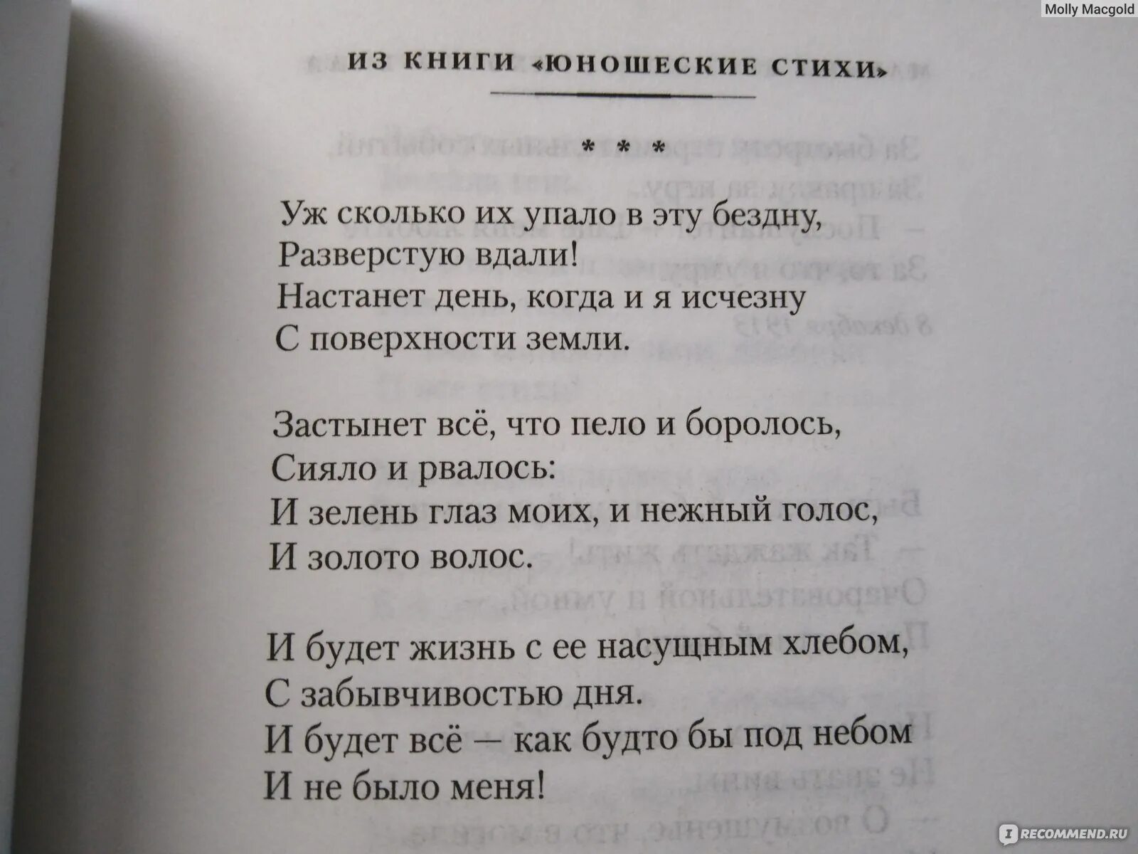 Цветаева стихи. Не любовь а лихорадка Цветаева. Волшебный фонарь Цветаева стихи. М цветаева стихи о любви