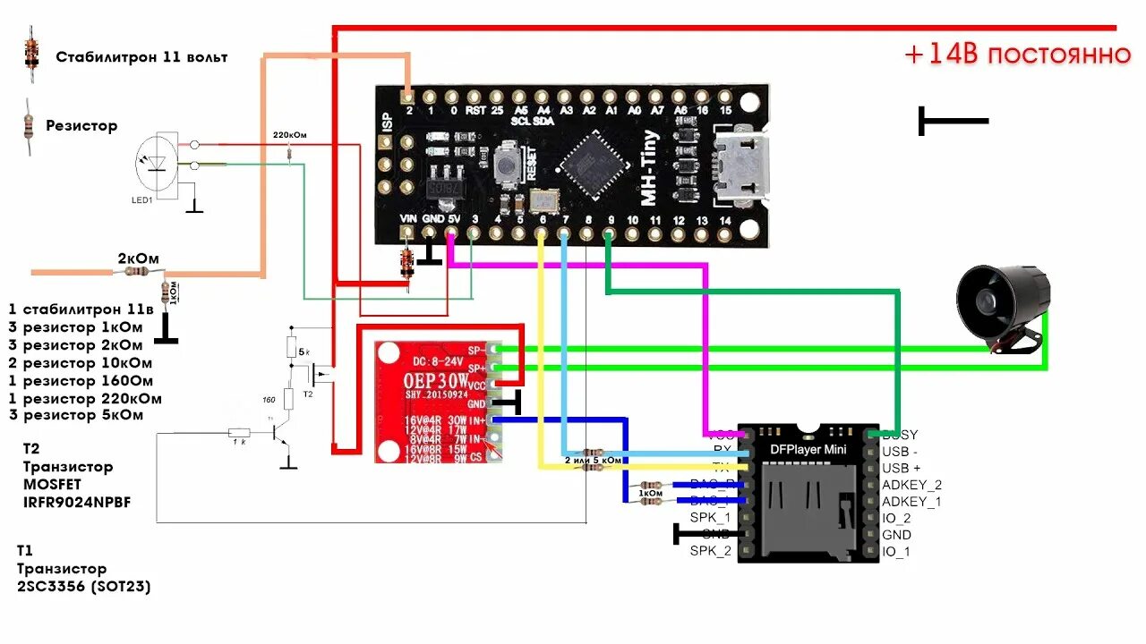 Схема сирены мп3 на ардуино нано. Говорящая сигнализация своими руками. Схема сигнализации на ардуино. Музыкальная сирена для сигнализации на ардуино. Датчик движения hc-sr505 схема подключения.