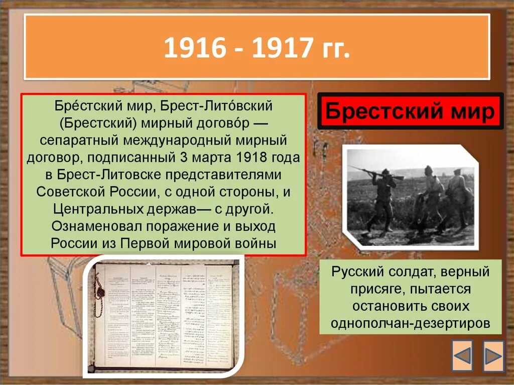 Брест Литовский договор 1918. Брестский мир договор