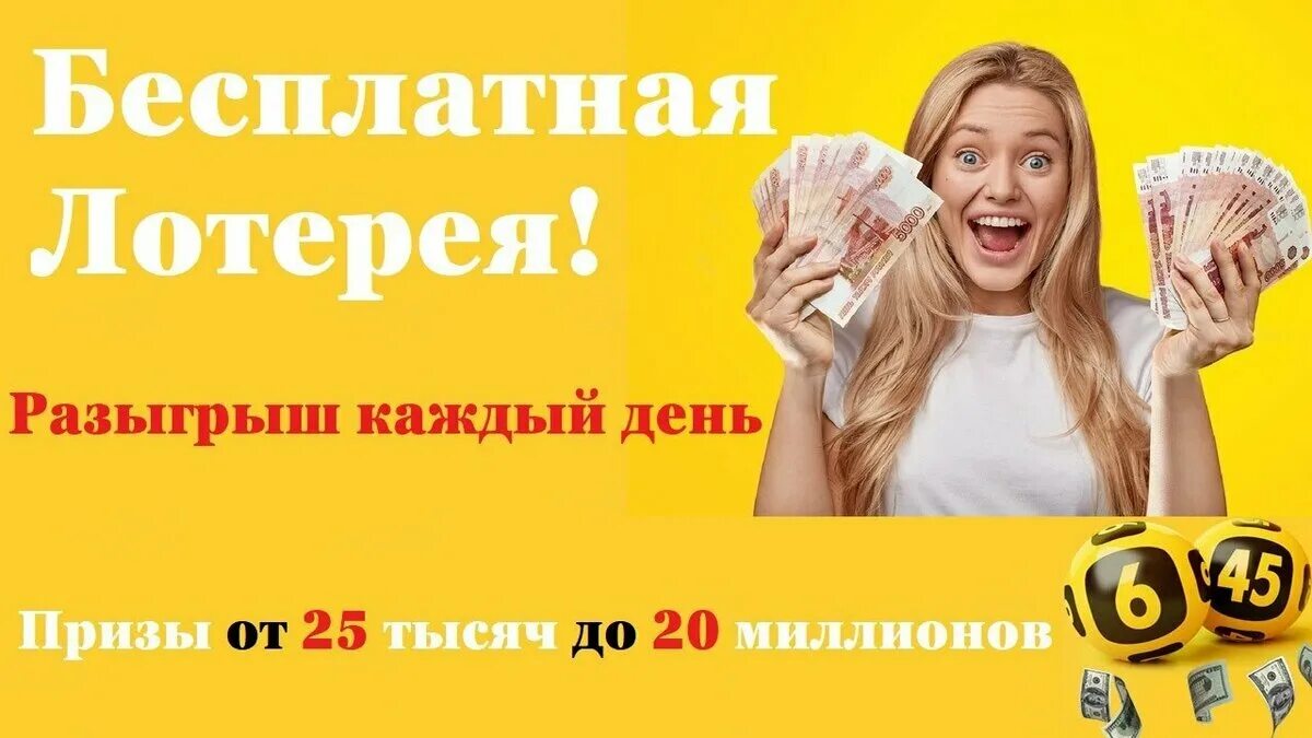 Джекпот картинки. Лотерея картинки. Беспроигрышная лотерея. Розыгрыш призов. Объявляем лотерею.