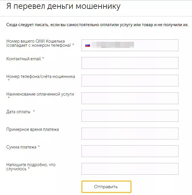 Перевел на счет мошенников. Номер вашего кошелька это. Как вернуть деньги у мошенников. Как вернуть деньги если перевели мошенникам. Возвращает перевод денег