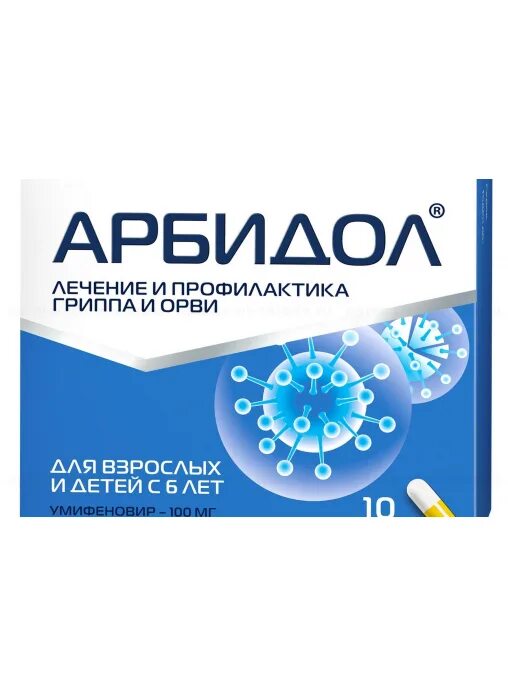 Арбидол детский с 3 лет. Арбидол капсулы 100 мг 10 шт.. Арбидол капсулы 100 мг 20 шт.. Арбидол 100мг 10шт. Арбидол детский 100мг.