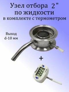 Температура узле отбора