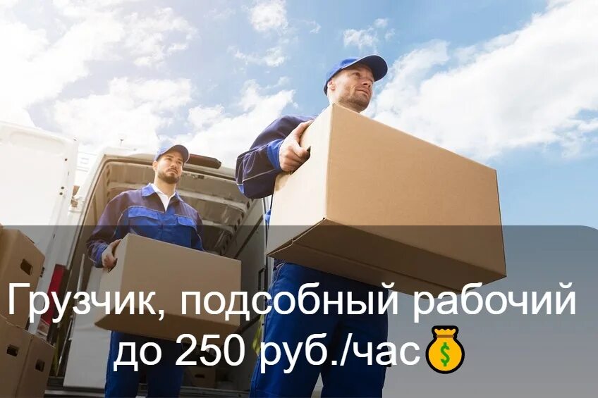 Работа грузчика москва проживание