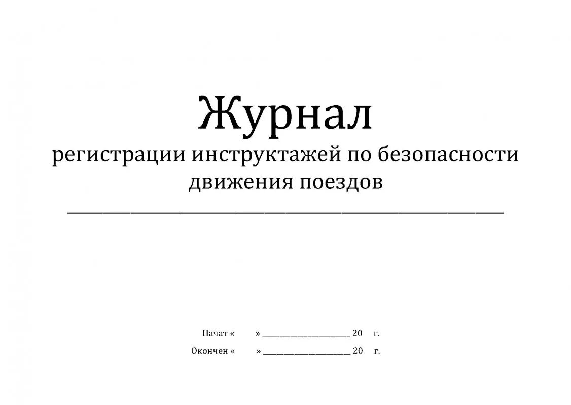 Программы инструктажа по бдд