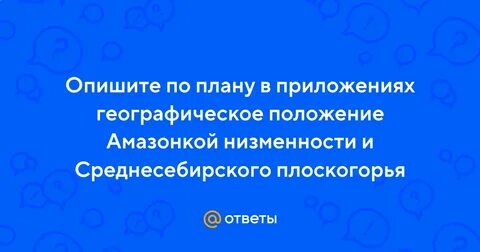 План в приложениях географическое положение