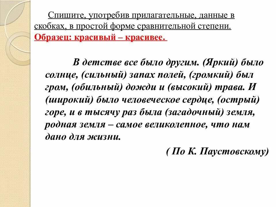 Ошибки в образовании степеней сравнения. Ошибки в образовании степеней сравнения прилагательных. Ошибки в образовании форм степеней сравнения прилагательных. Ошибки в образовании степеней сравнения прилагательных упражнения.