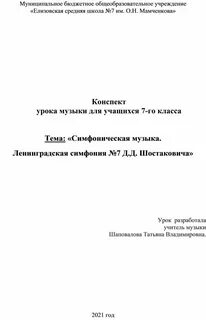 7 класс музыка в концертном зале симфония