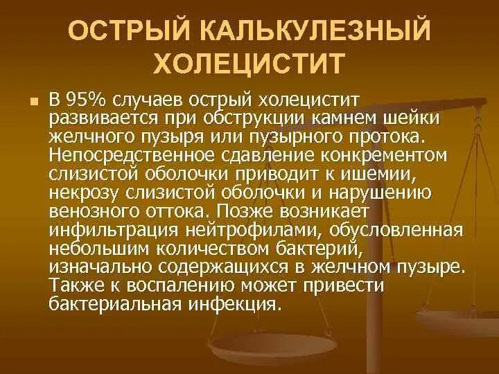 Острый холецистит диета. Калькулезный холецистит диета. Острый калькулёзный холецистит диета. Питание при калькулезном холецистите.