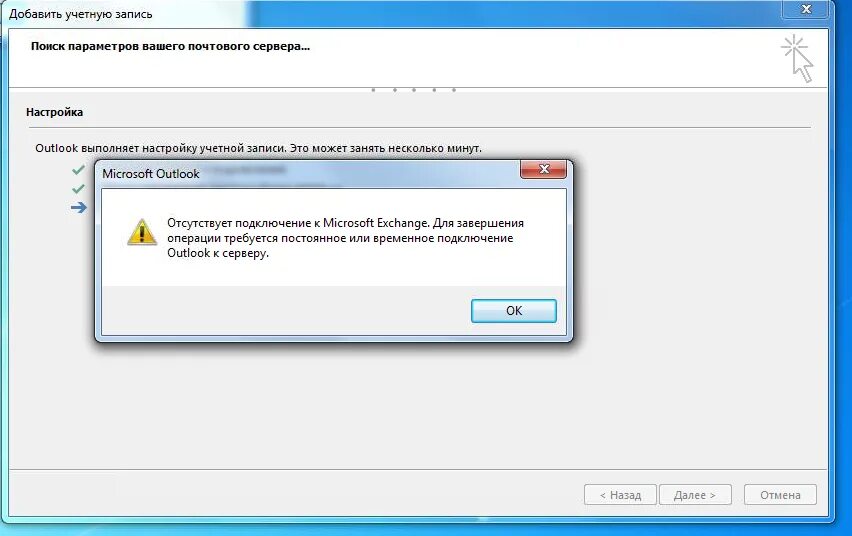 Outlook подключения
