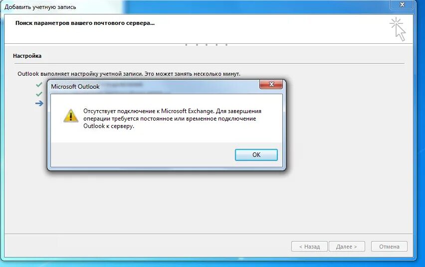 Ошибка соединение отсутствует. Нет подключения к серверу. Подключиться к серверу Exchange. Ошибка подключения к серверу Exchange. Сервер Microsoft Exchange Server почтовый ящик Outlook.