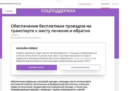 Получить талон на бесплатное лечение