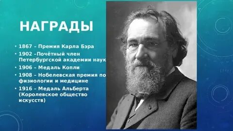Нобелевская премия 1908
