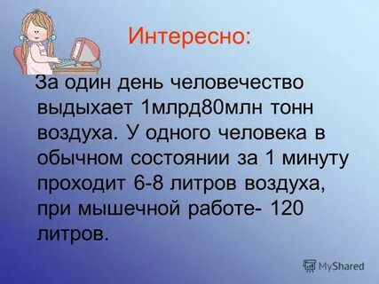 Тонна воздуха