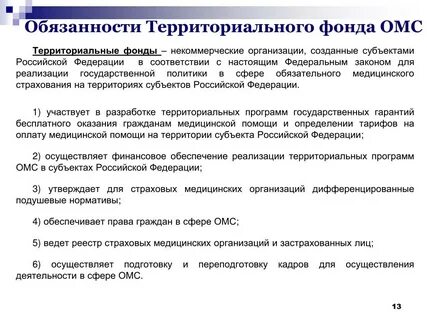 Правовое положение фонда социального страхования