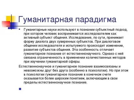 Гуманитарные науки используют метод