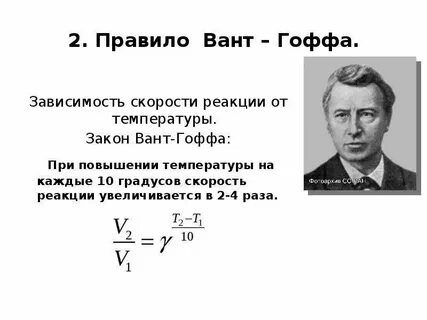 При повышении температуры на 10 градусов