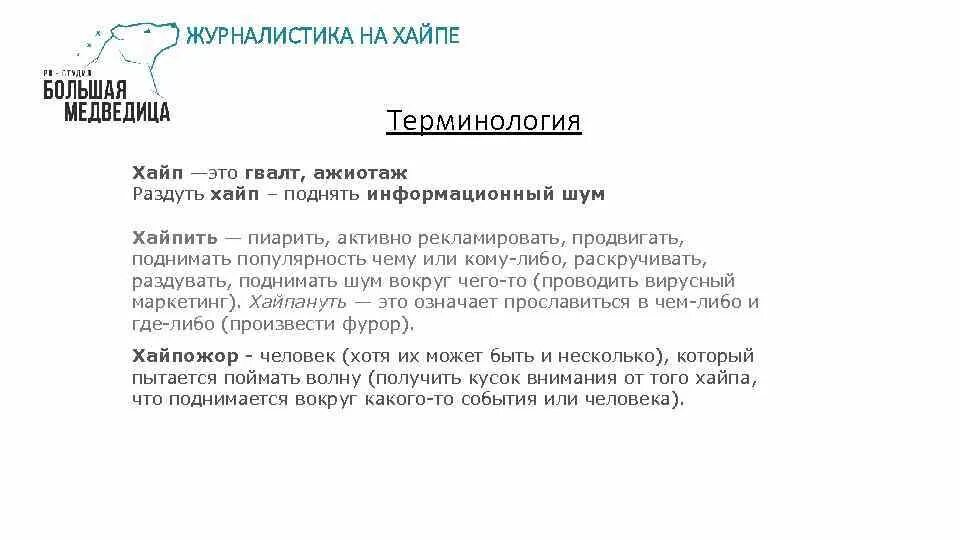 Хайп это сленг. Хайп.. что такое хайп простыми словами. хайп это молодежный сленг означает. хап.