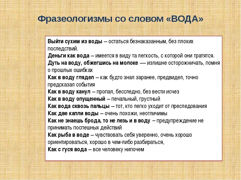 Выражение знать значит. Фразеологизмы и их значение. Найти фразеологизмы и их значение. Значение фразеологизма. Фразеологизмы и их объяснение.