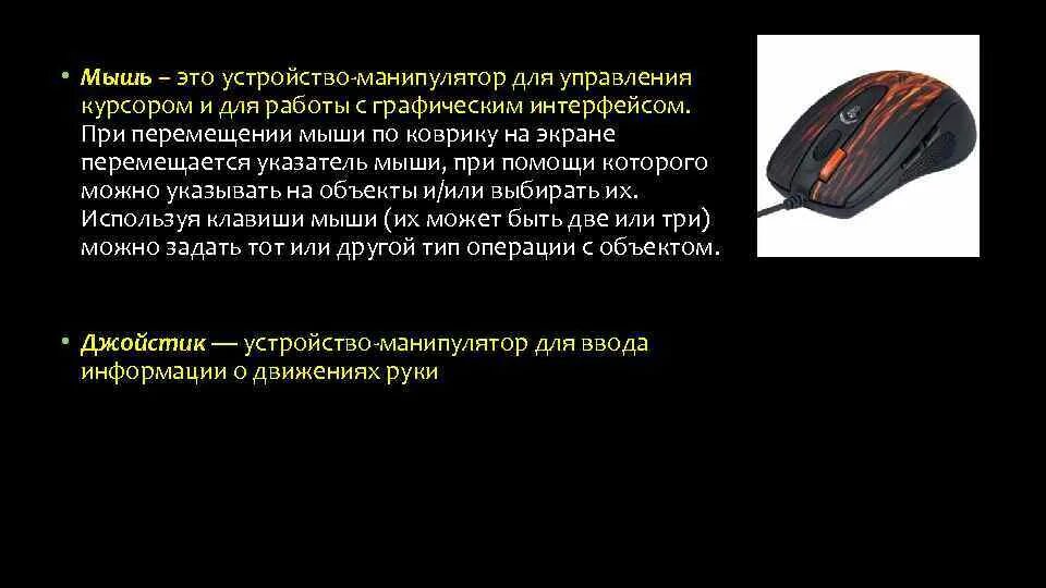Свойства манипулятора мышь