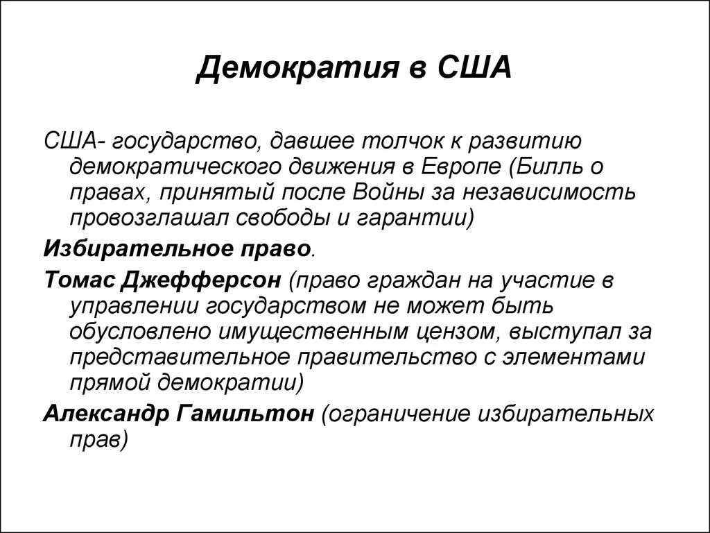 Управляемая демократия это. Принципы американской демократии. США демократическое государство. Основа демократии США. Основные принципы американской демократии.