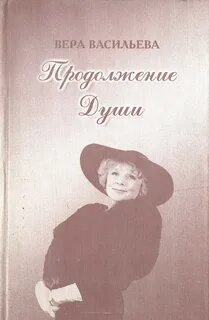 Книга продолжение души