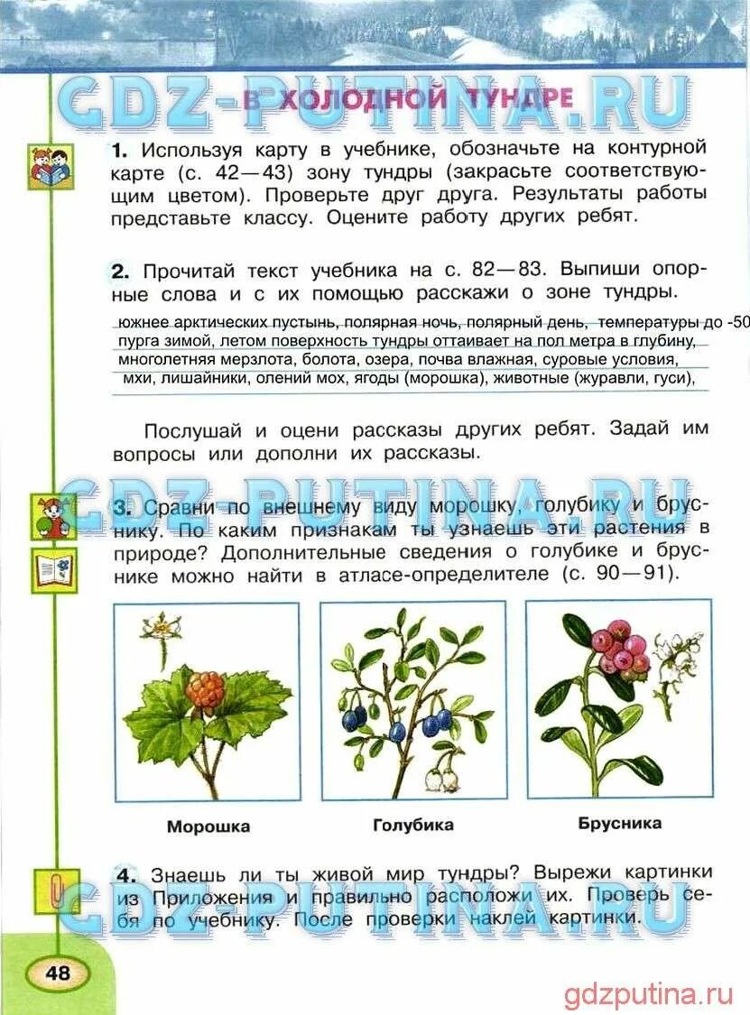 Используя карту в учебнике. Окружающий мир 4 класс рабочая тетрадь 1 часть Плешаков Новицкая. Окружающий мир 4 класс рабочая тетрадь 1 часть стр 36 Плешаков Новицкая. Окружающий мир 4 класс рабочая тетрадь 1 часть Плешаков Новицкая стр 67. Окружающий мир 4 класс рабочая тетрадь Плешаков Новицкая 1 часть стр 75.