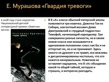 Гвардия тревоги