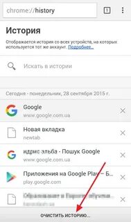 История просмотра на телефоне браузера