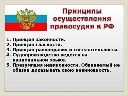Принцип справедливости в правоохранительной деятельности. Значение принципов правосудия. Принцип справедливости в правоохранительной деятельности. Принцип справедливости в правоохранительной деятельности. Принцип справедливости в правоохранительной деятельности.